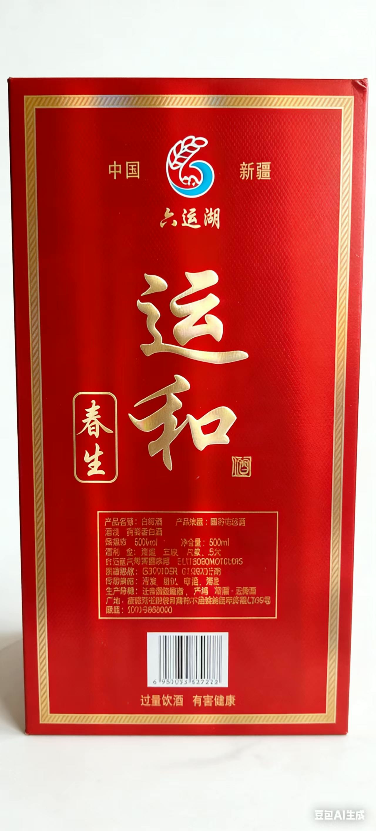 运和臻品系列白酒